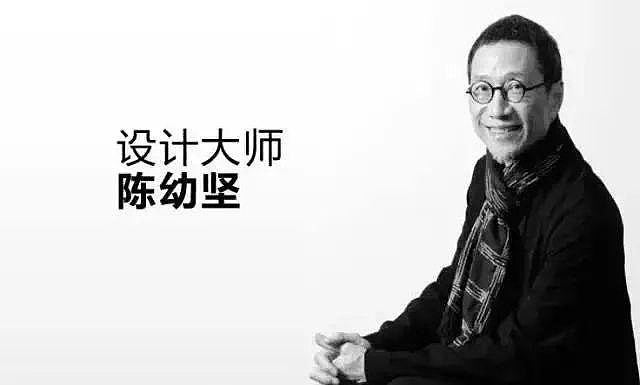设计者陈幼坚照片