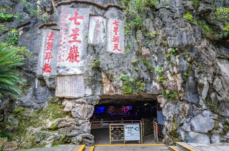 肇庆著名风景区-七星岩