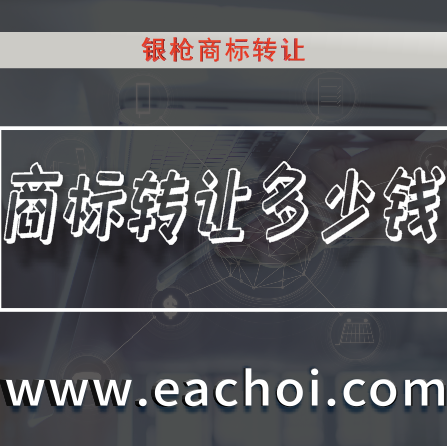 银枪知识产权商标转让