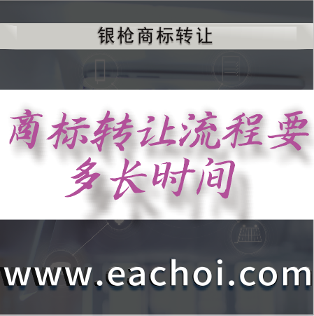 银枪知识产权商标转让