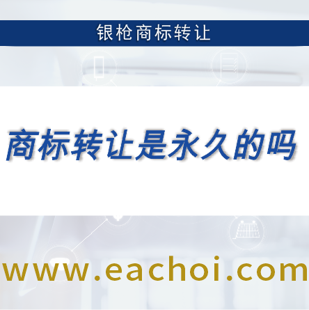 银枪知识产权商标转让