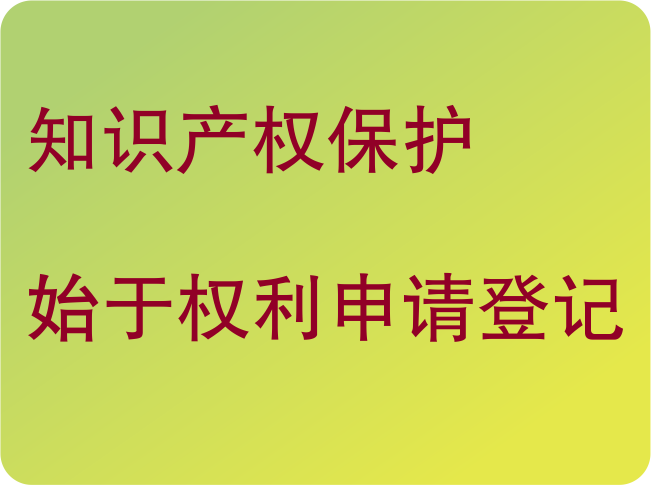 知识产权宣传图片