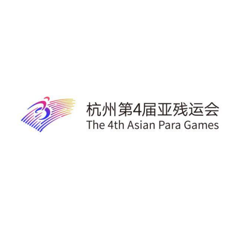 杭州亚残运会标志